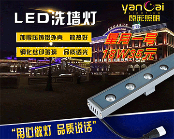 導致LED洗牆燈毀壞的普（pǔ）遍原因是（shì）什麽