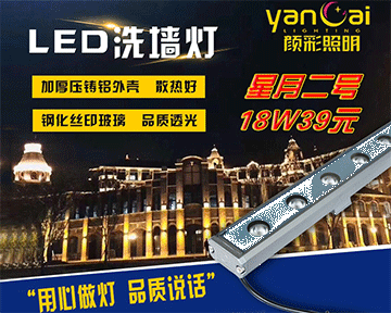 LED洗牆燈應用LED做為（wéi）燈源
