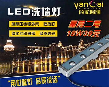 led洗牆燈廠家